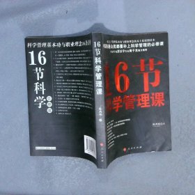 16节科学管理课