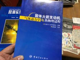 固体火箭发动机气体动力学与热物理过程  内2  1层