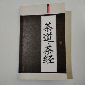 茶道，茶经第四册