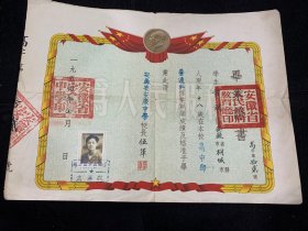 1954年，安徽省安庆中学毕业证书，少见