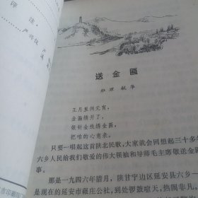 革命故事会1977年9