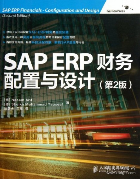 SAP ERP财务：配置与设计