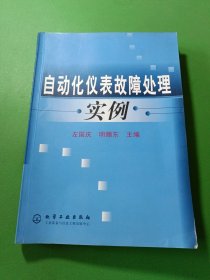 自动化仪表故障处理实例