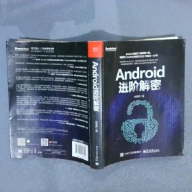 Android进阶解密