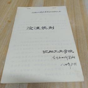 冷冻铣削【冷冻加工技术鉴定会材料之五】