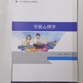 学前心理学