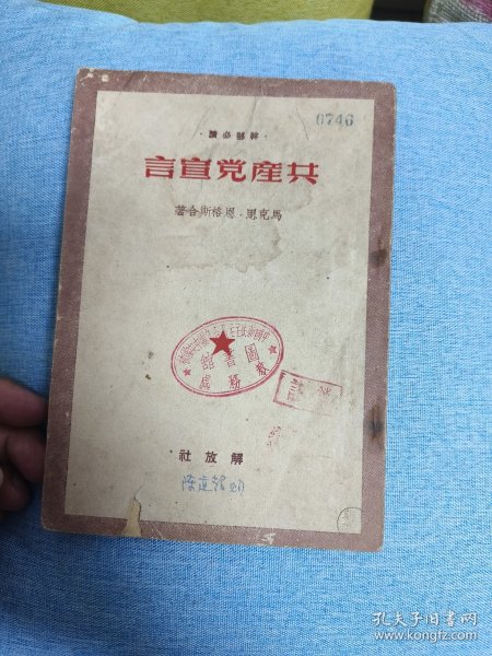 1949年10月：共产党宣言