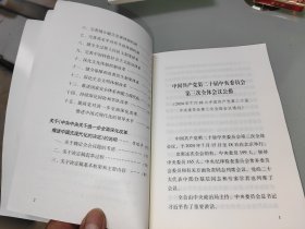 中国共产党第二十届中央委员会第三次全体会议文件汇编