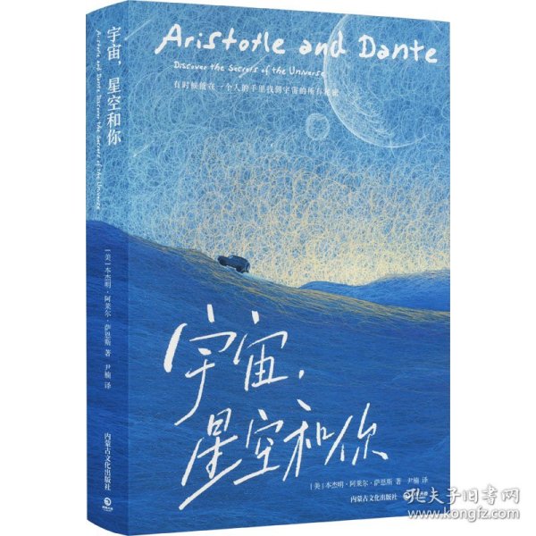 宇宙，星空和你（美国现象级青春文学，《时代周刊》评选“百本经典青春文学”之一）