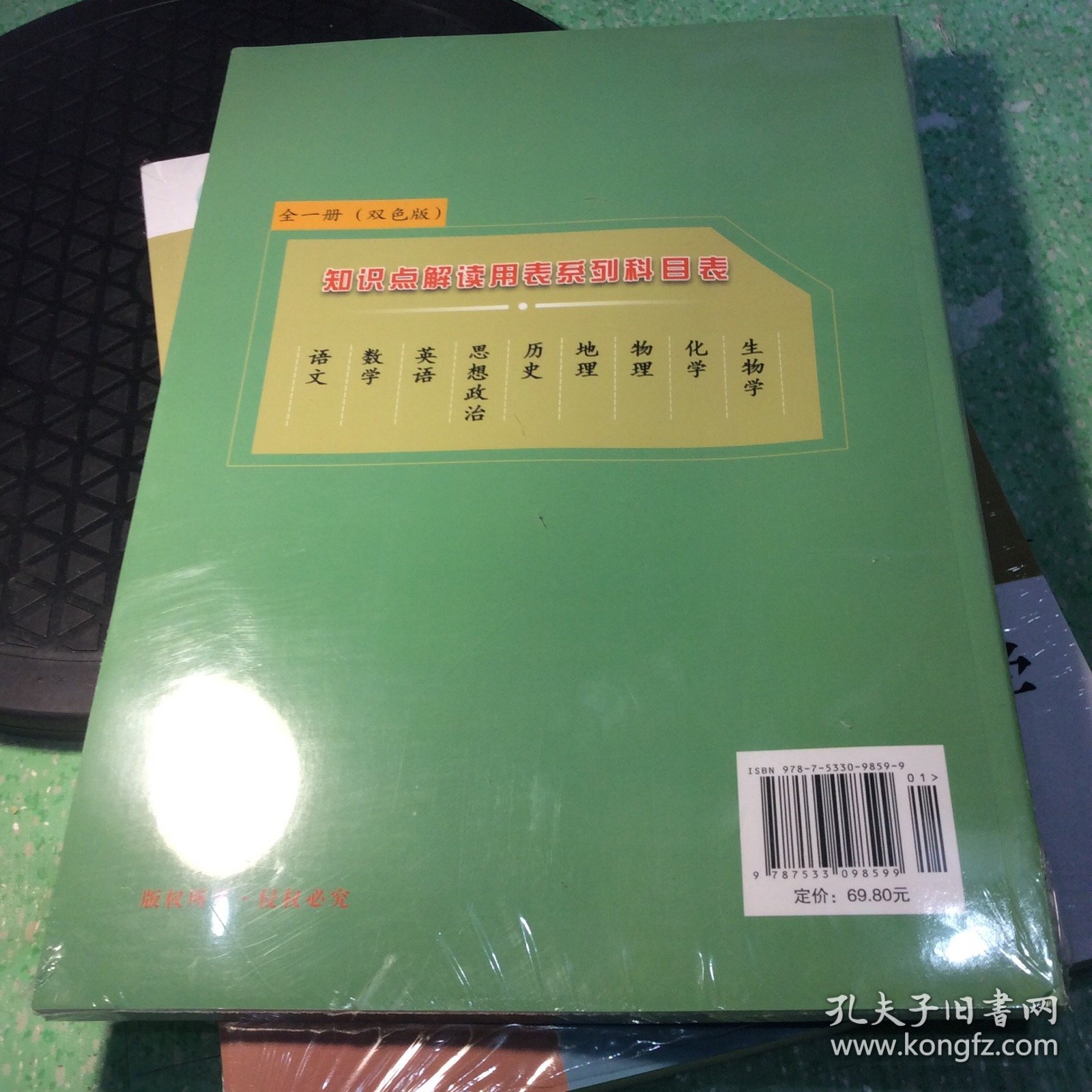 高中新课程知识点解读用表 物理