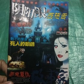 阴阳眼 西施舌
