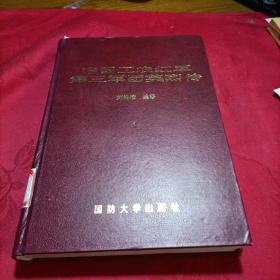 中國工農(nóng)紅軍第三軍團英烈傳