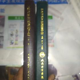 协和内科住院医师手册（第2版） 新编临床用药速查手册