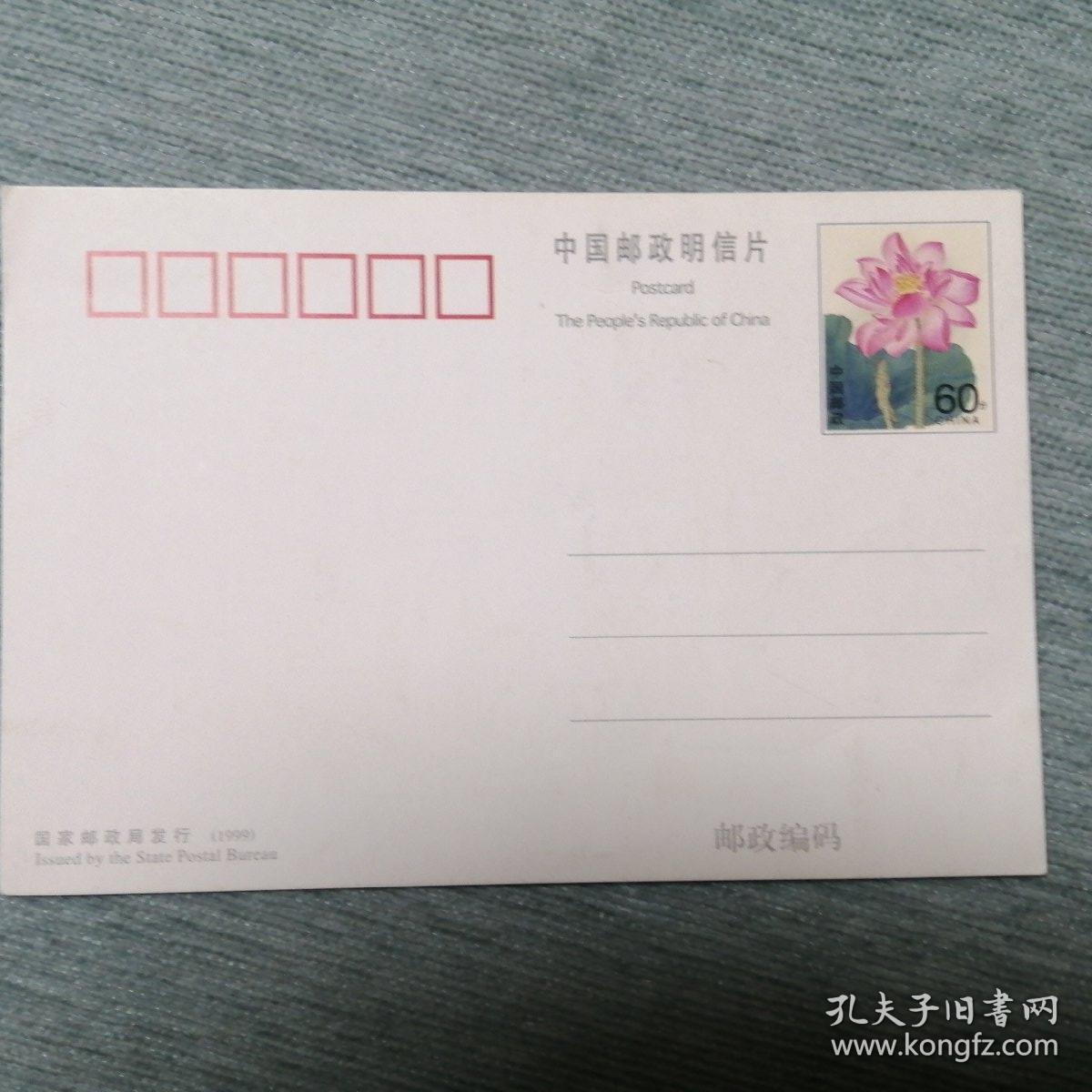中国邮政明信片