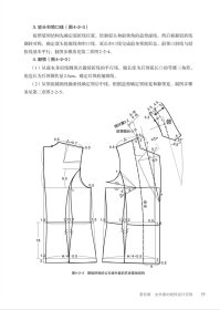 【正版书籍】服装结构设计：提高篇