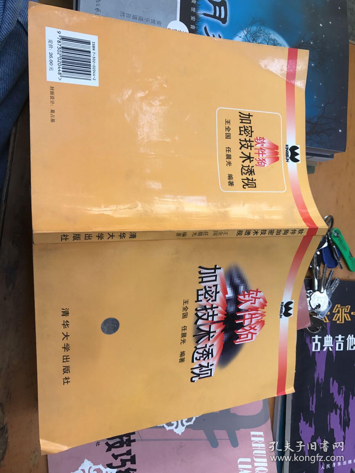 软件狗加密技术透视