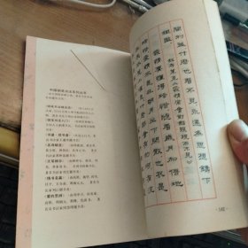《爱的思辩》-中国钢笔书法系列丛书