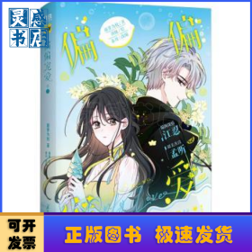 偏偏宠爱(卷二)(漫画版)