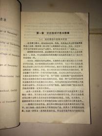 化学工程 卷III 化学反应器设计 生化反应工程计算方法与控制（无封底