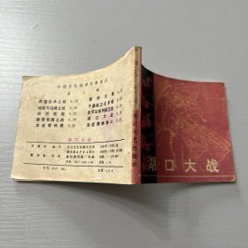 中国历代战争故事画丛（13册合售）