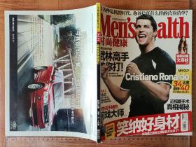 【Cristiano Ronaldo专区】时尚健康 男士版 2011年6月号 总第234期 杂志 非全新 C罗