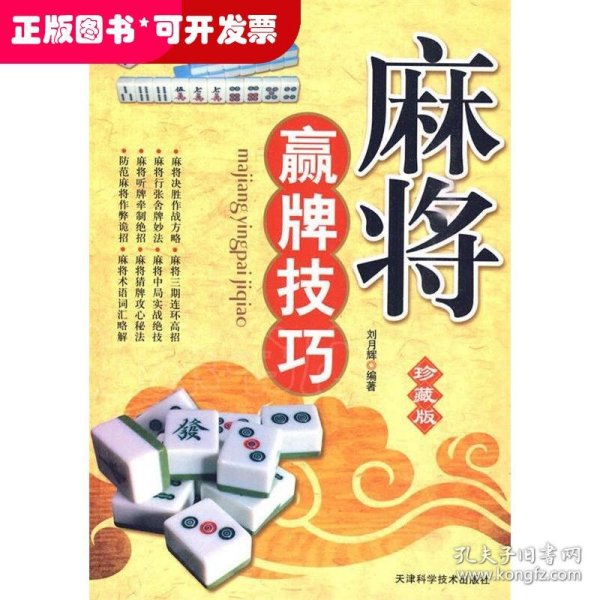 象棋系列：麻将赢牌技巧