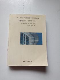 建筑设计（1988-1991）