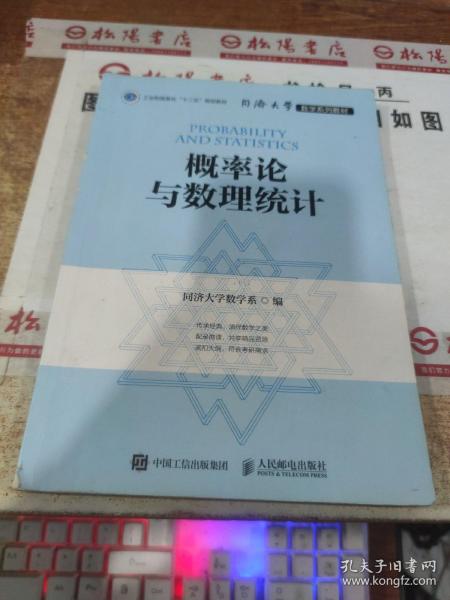 同济大学数学系列教材 概率论与数理统计