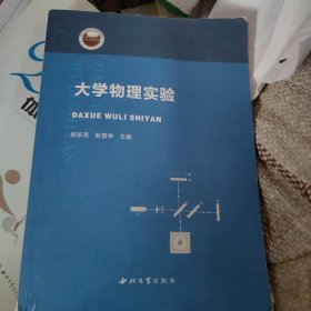大学物理实验