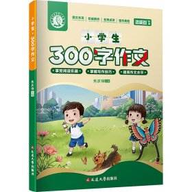 小学生300字作文