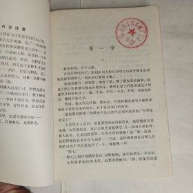 《州官名妓与刺客》蔚春，徐仁，著上海文化出版社出版，北宋传奇小说，9品，