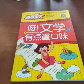 呀！文学有点重口味