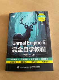 Unreal Engine 5完全自学教程