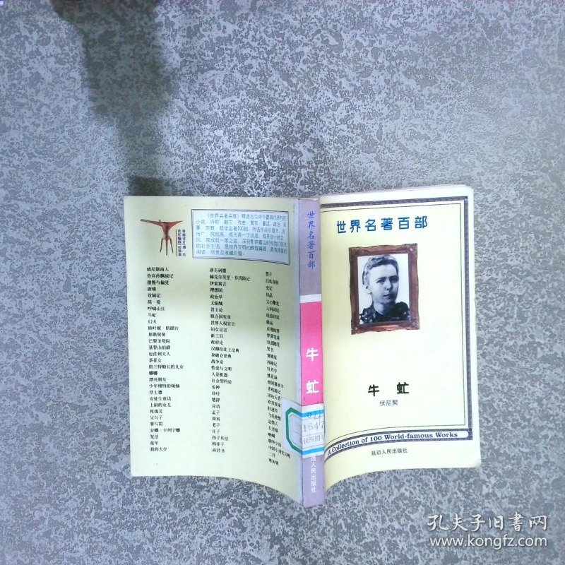 世界著名宝库 牛虻