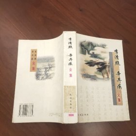 李清照全集