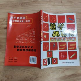 越学越聪明：小学奥数培优（2年级）