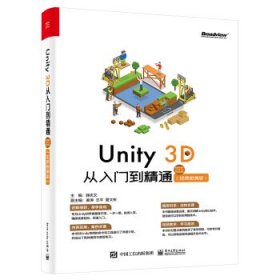 Unity3D从入门到精通（视频微课版）