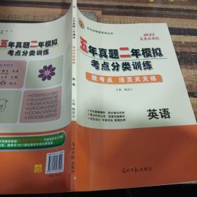 五年真题二年模拟考点分类训练. 历史