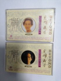 Beyond磁带 光辉岁月 黄家驹（金装版）套装