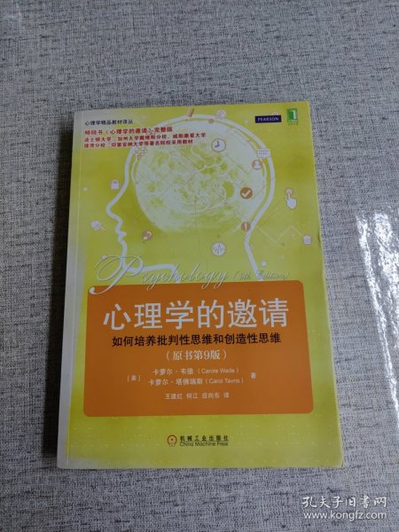 心理学的邀请（原书第9版）：畅销书《心理学的邀请》完整版波士顿大学、加州大学戴维斯分校、威斯康星大学绿湾分校、印第安纳大学等著名院校采用教材