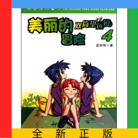 美丽的冒险/双筒望远镜