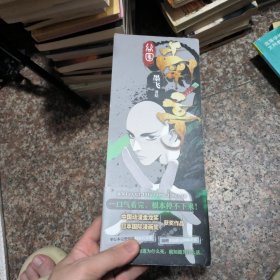 谷围南亭（一口气看完，根本停不下来！超人气漫画家墨飞代表作品！知道为什么死，就知道为什么活！）