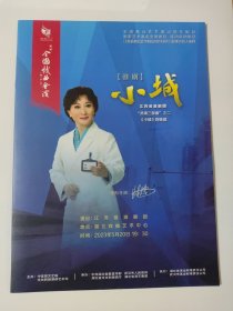 【淮剧节目单】第三届全国戏曲会演（南方片）《小城》江苏省淮剧团