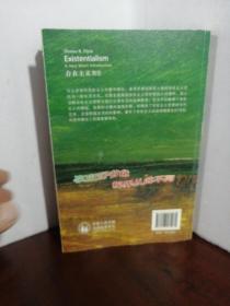 斑斓阅读·外研社英汉双语百科书系：存在主义简论