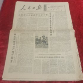 人民日报(197年12月29日)共六版