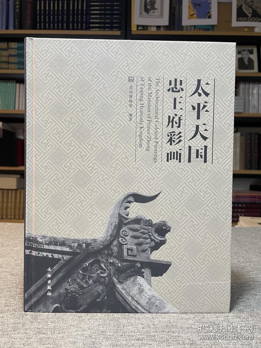 太平天国忠王府彩画