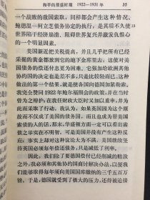 第二次世界大战回忆录【全6卷共24册 现存16本合售