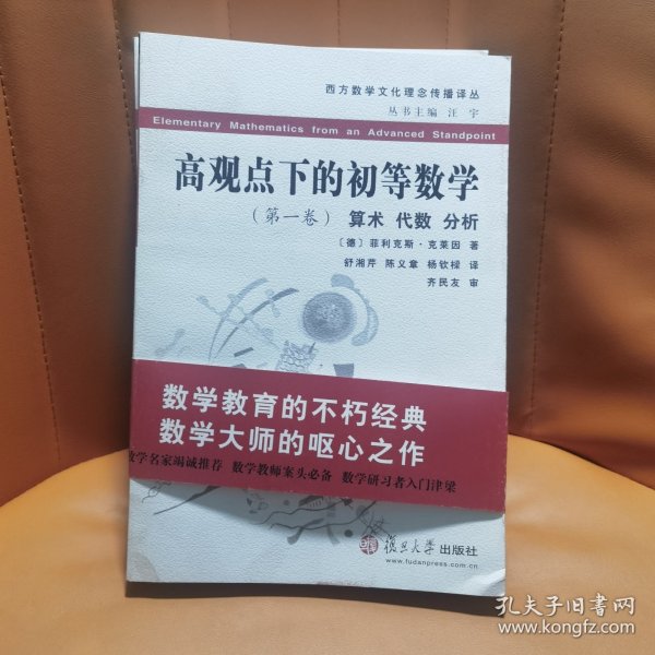 高观点下的初等数学