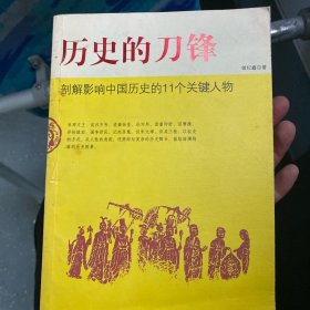 历史的刀锋