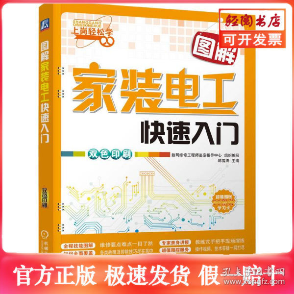 图解家装电工快速入门